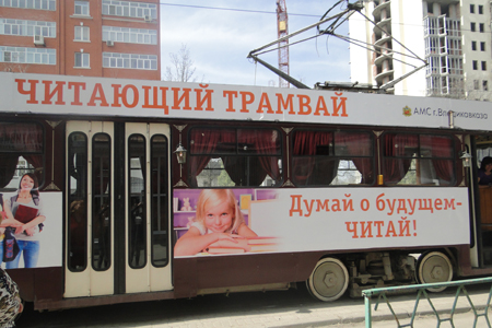 В Москве появятся «читающие трамваи»